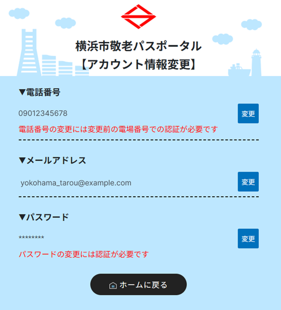 アカウント情報変更画面