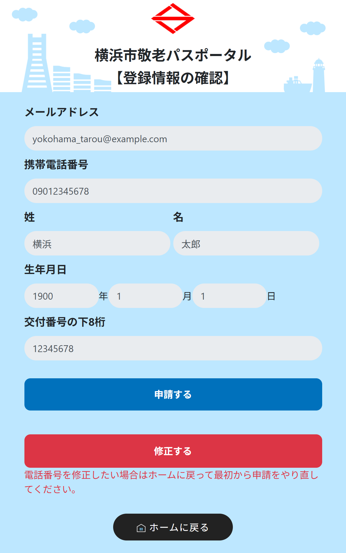 登録情報確認画面