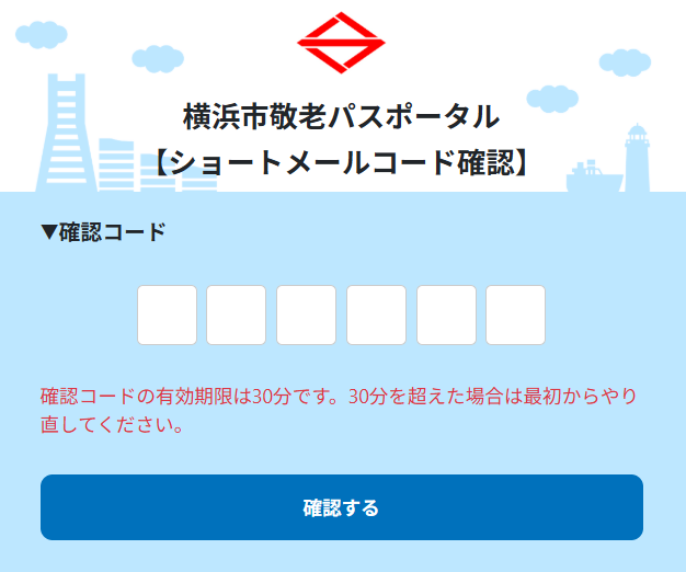 確認コード入力画面