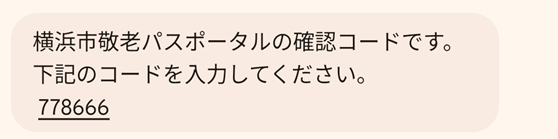 確認コード画面